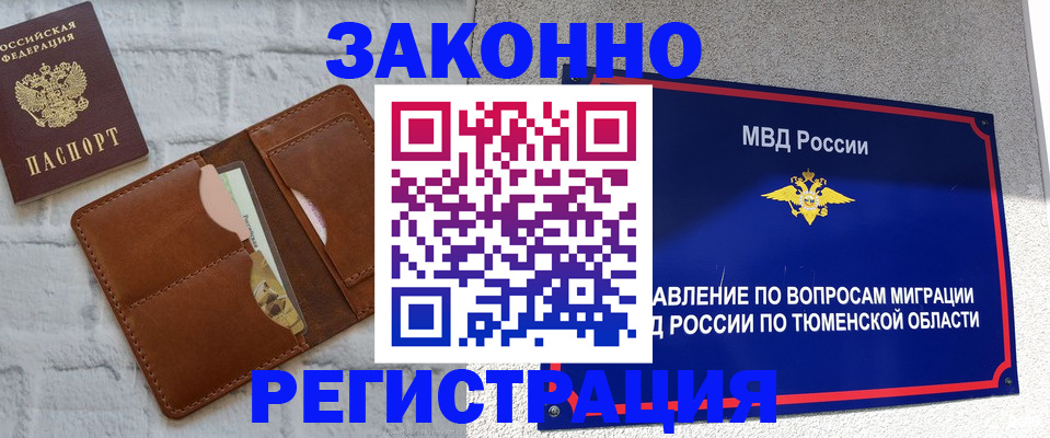 временная прописка в Северобайкальске