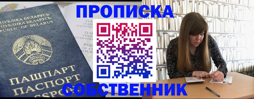 прописка для военкомата в Северобайкальске